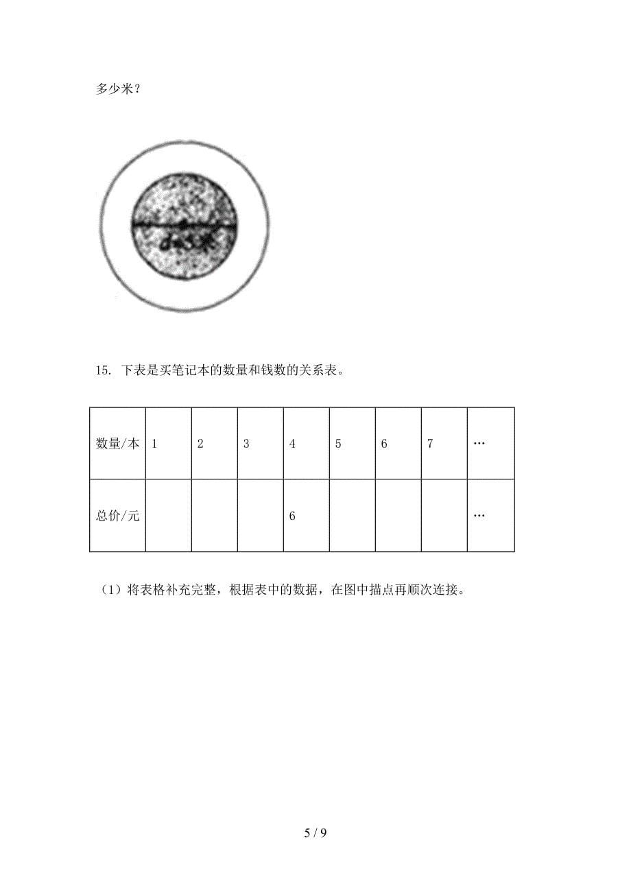 六年级数学上学期应用题与解决问题专项强化冀教版_第5页