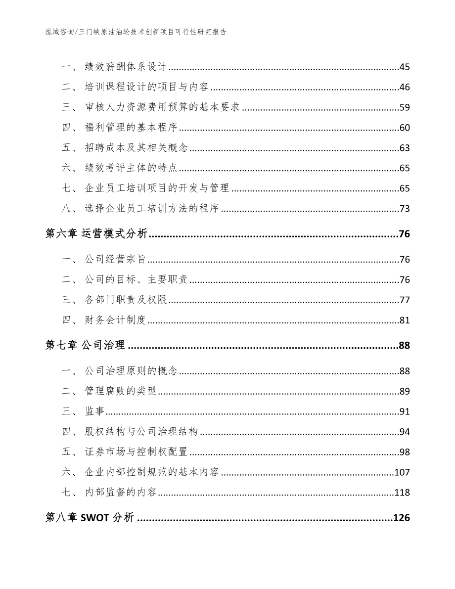 三门峡原油油轮技术创新项目可行性研究报告_第4页