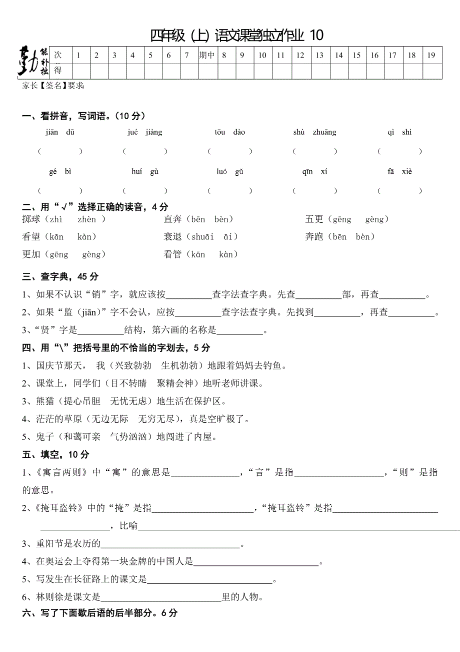 S版小学语文第七册试卷_【第七、八单元】.doc_第1页