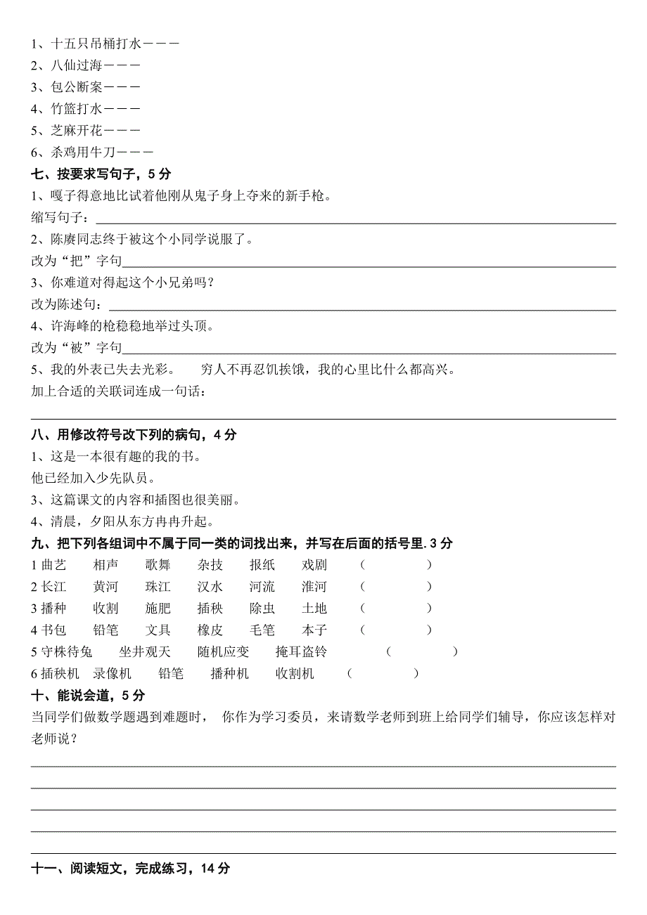 S版小学语文第七册试卷_【第七、八单元】.doc_第2页