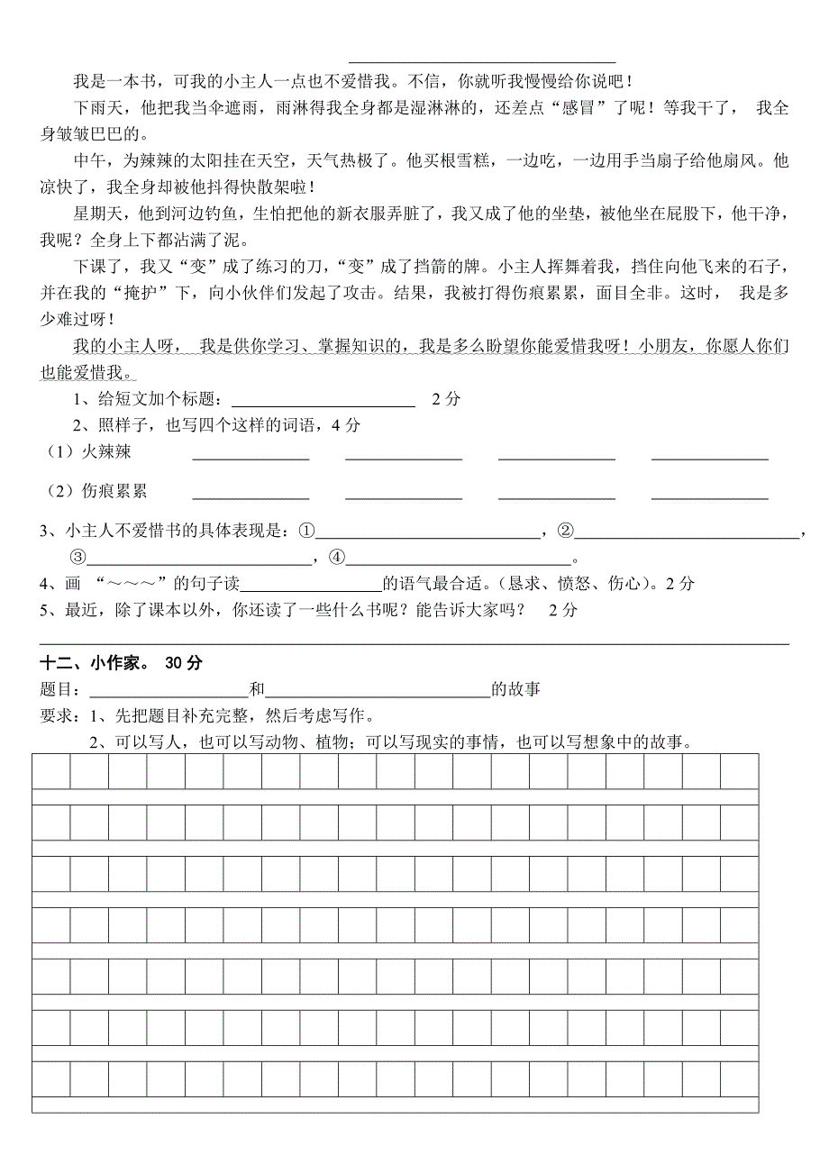 S版小学语文第七册试卷_【第七、八单元】.doc_第3页