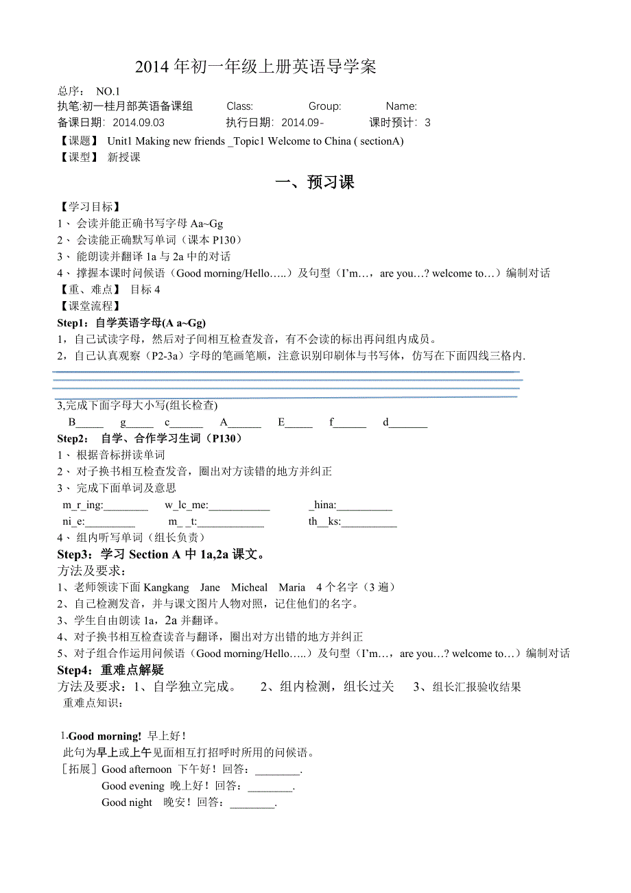 七年级下册仁爱版英语Unit1Topic1sectionA学案_第1页