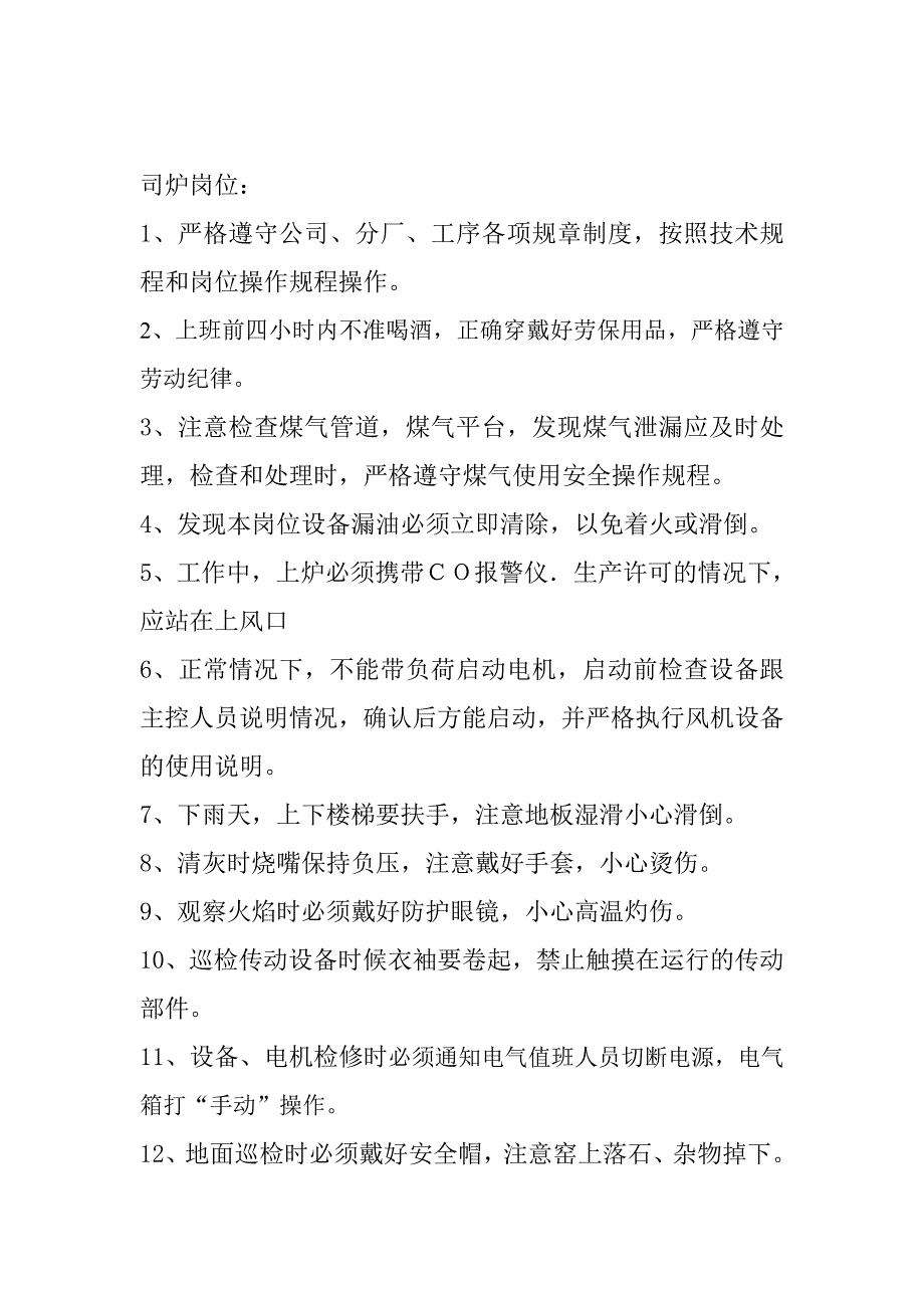 石灰窑岗位安全注意事项.doc_第2页