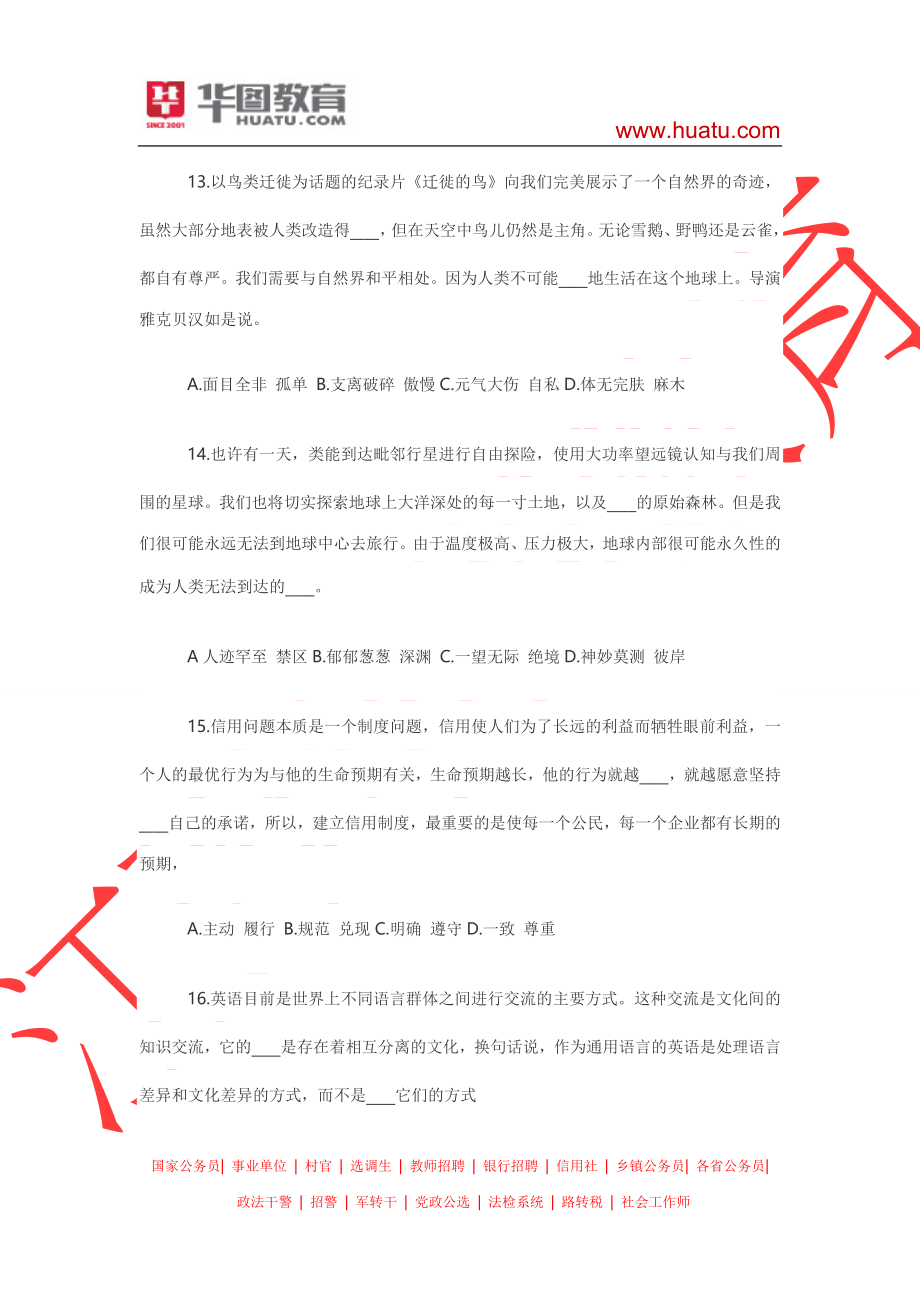 2014年江西省公务员考试行测真题答案解析.doc_第4页