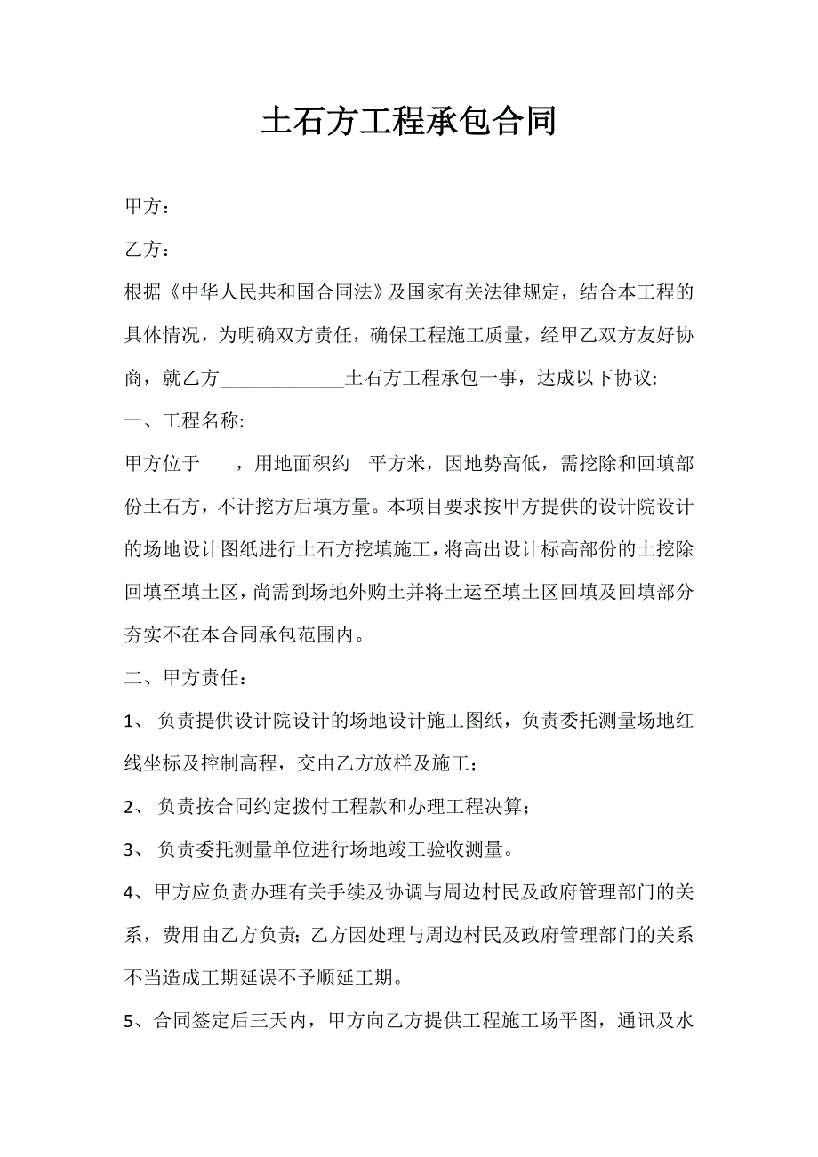 土方合同协议书_第1页