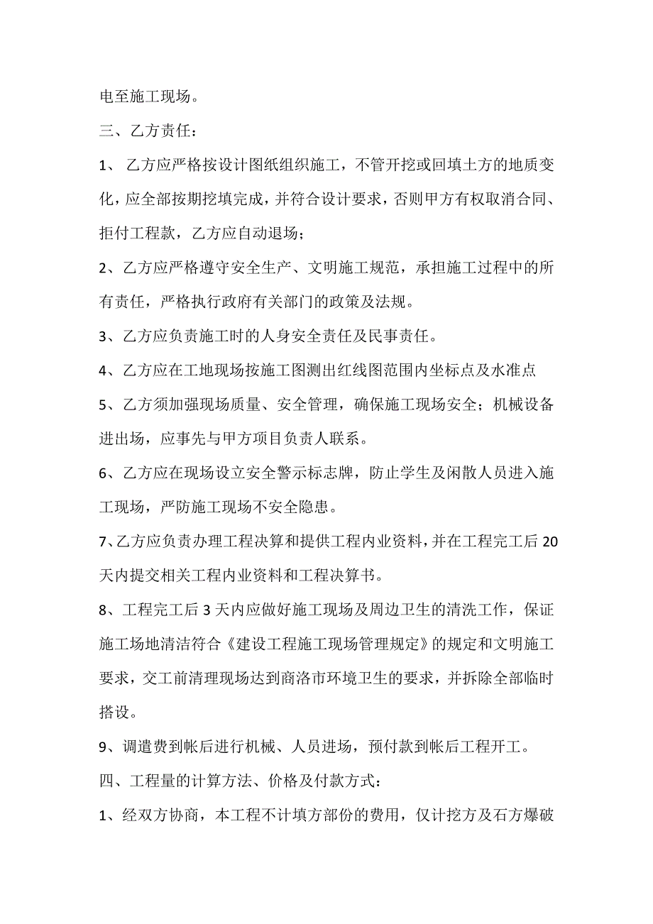 土方合同协议书_第2页