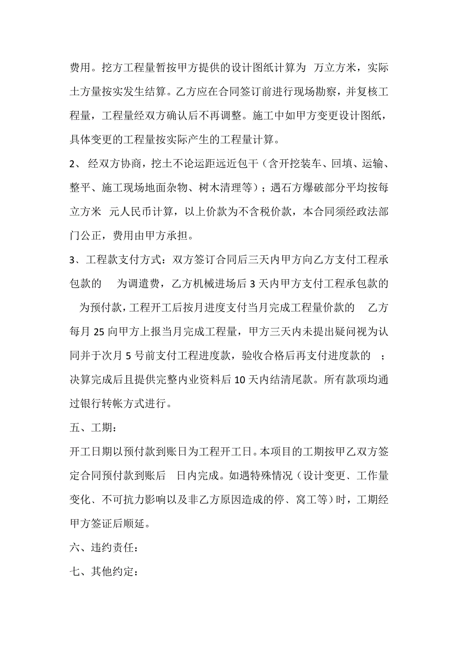 土方合同协议书_第3页