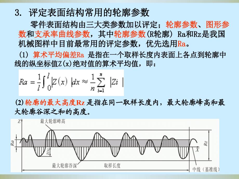 计算机工程制图：10.6 零件图中的技术要求_第3页