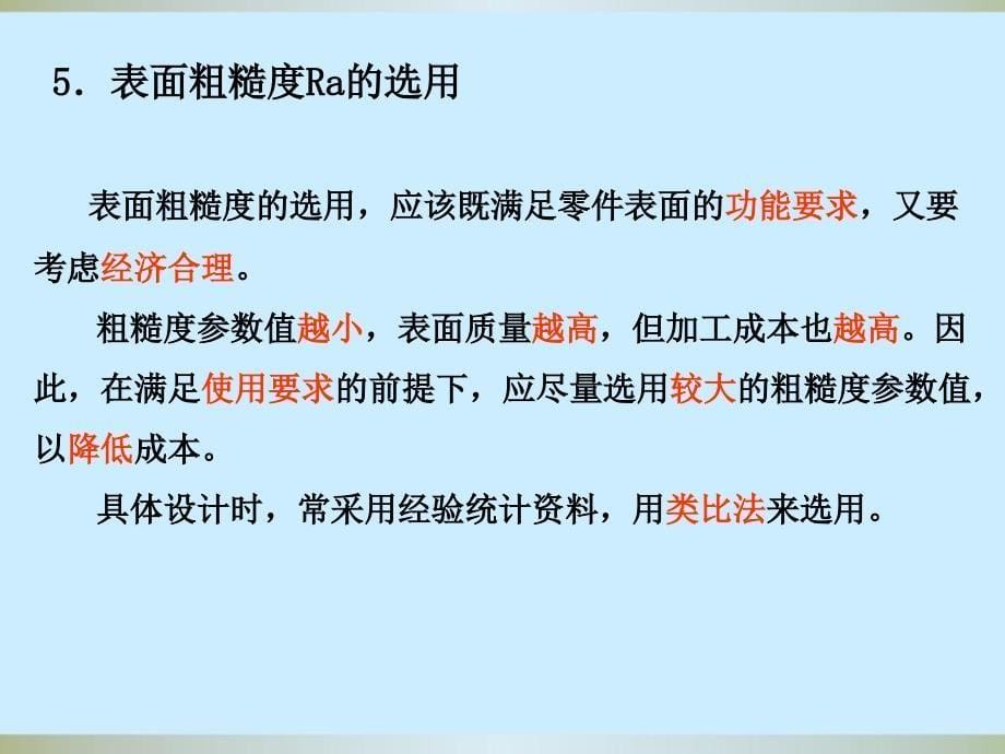 计算机工程制图：10.6 零件图中的技术要求_第5页