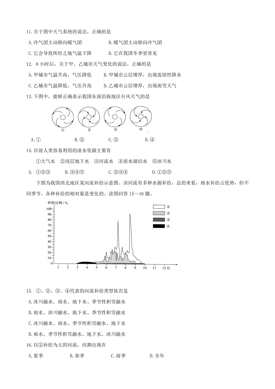 甘肃省兰州一中1011学高一地理上学期期末考试_第3页