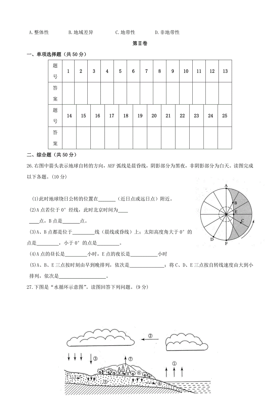 甘肃省兰州一中1011学高一地理上学期期末考试_第5页