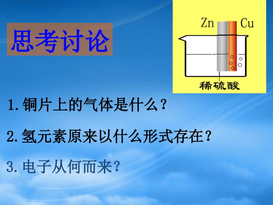 浙江省桐乡市高三化学原电池原理及其应用复习课件新人教_第4页