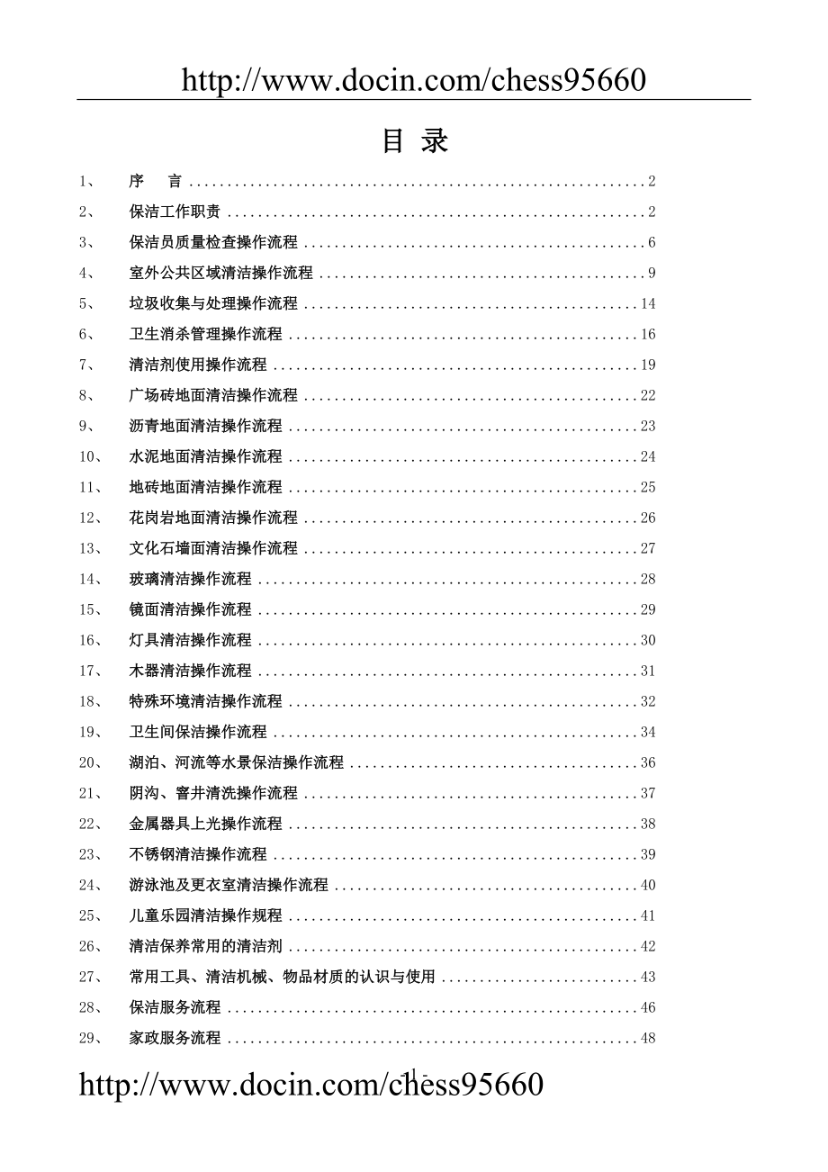 物业保洁操作流程标准化培训教材_第2页