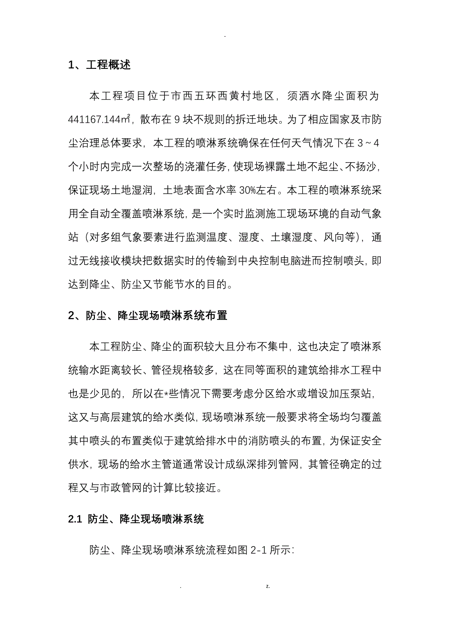 自动喷淋防尘施工方案-修改版_第4页