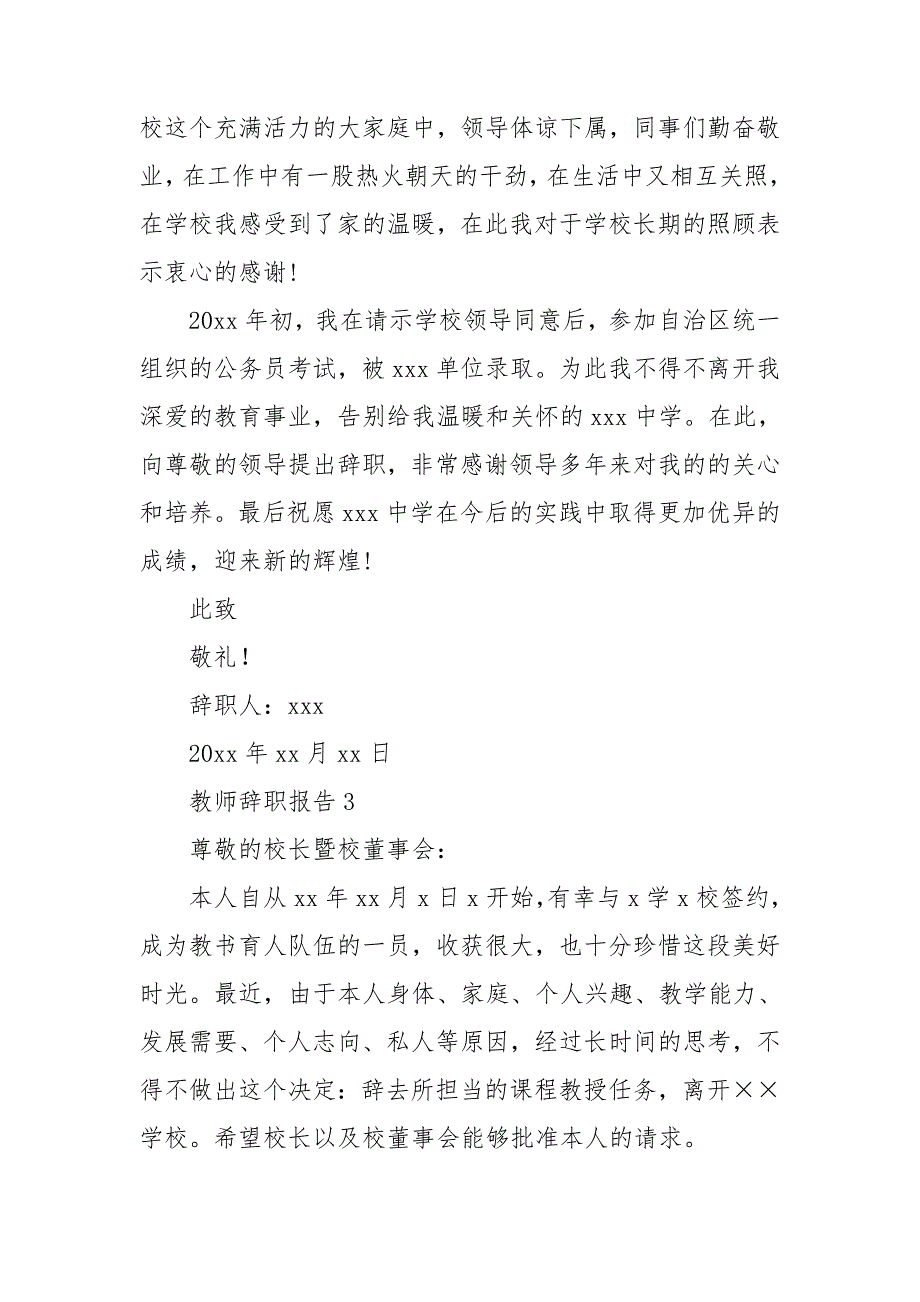 教师辞职报告【热】.doc_第2页