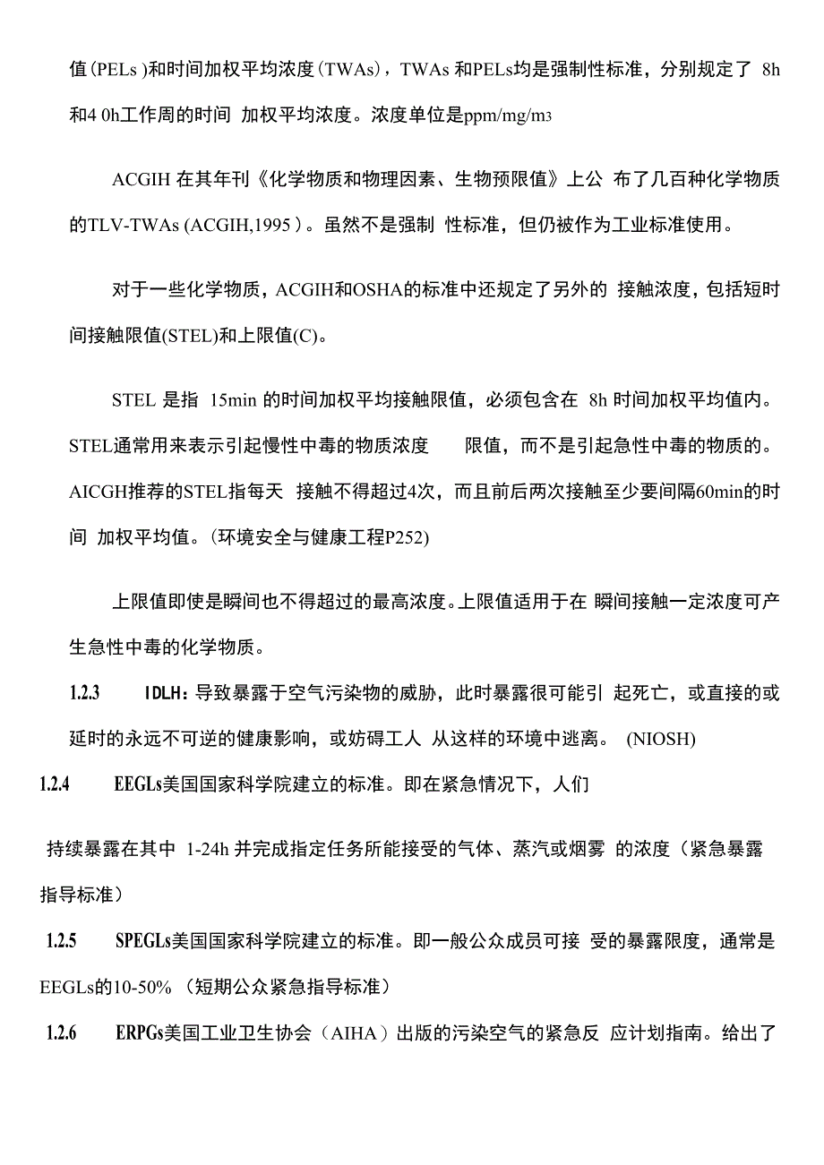 职业卫生检测工作相关问题_第2页