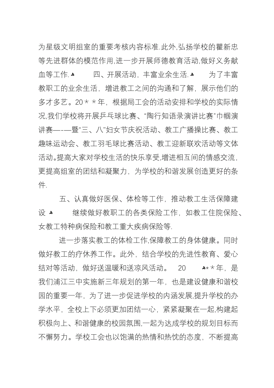 小江中心校年度工会工作计划范文.docx_第4页