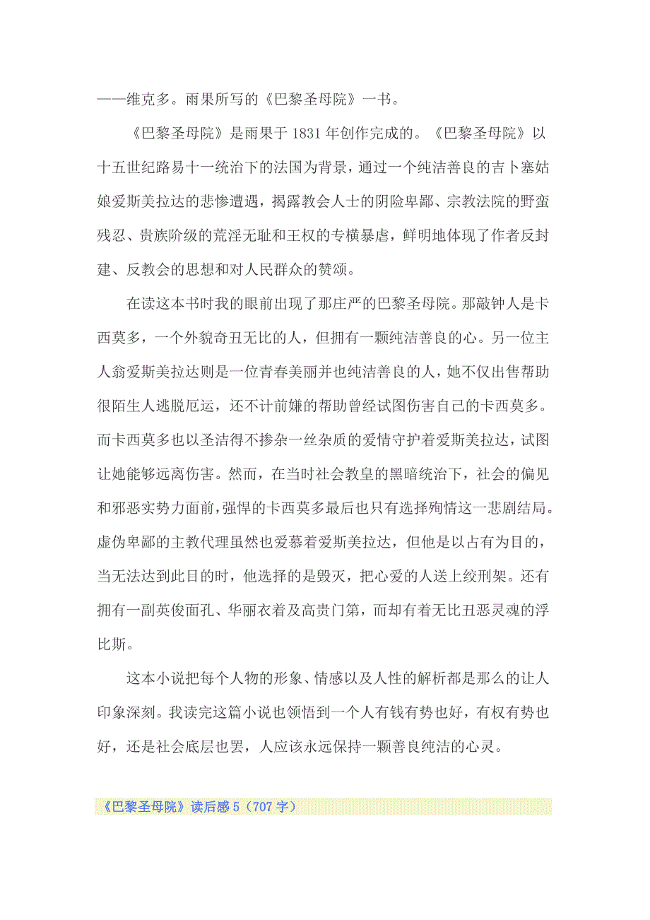 2022年《巴黎圣母院》读后感15篇_第4页