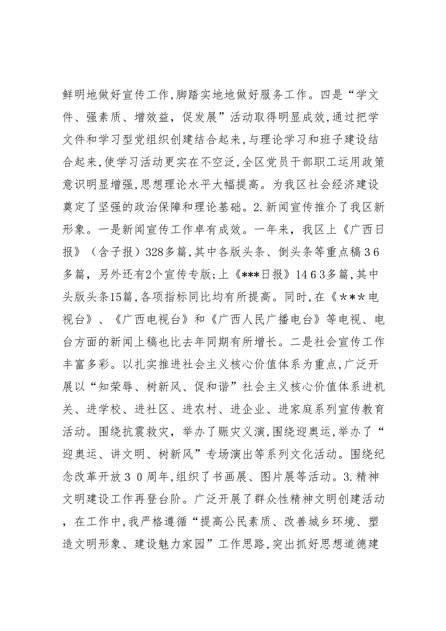 区委常委宣传部部长副区长个人工作总结2_第2页