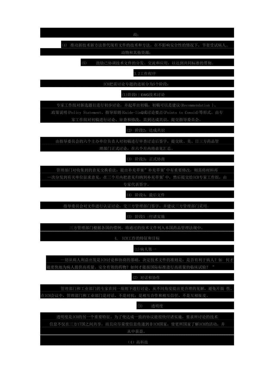 ICH指导原则全套_第3页