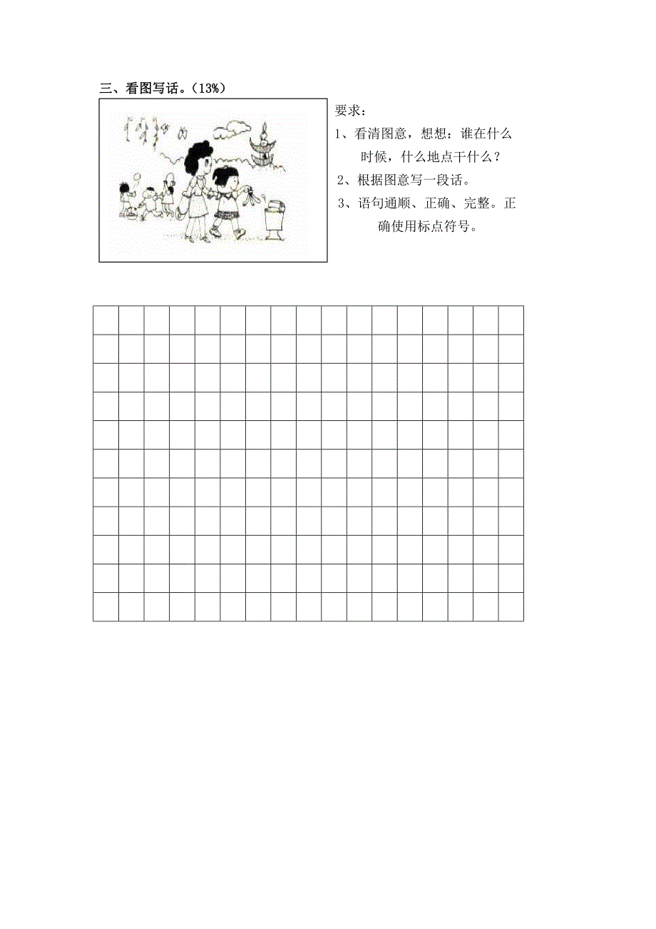 新城小学二年级语文第二学期考察题例.doc_第3页