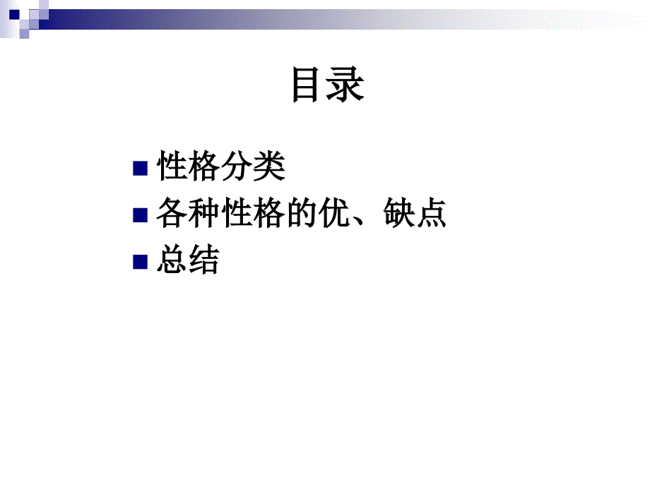 性格解析,给力人生_第2页