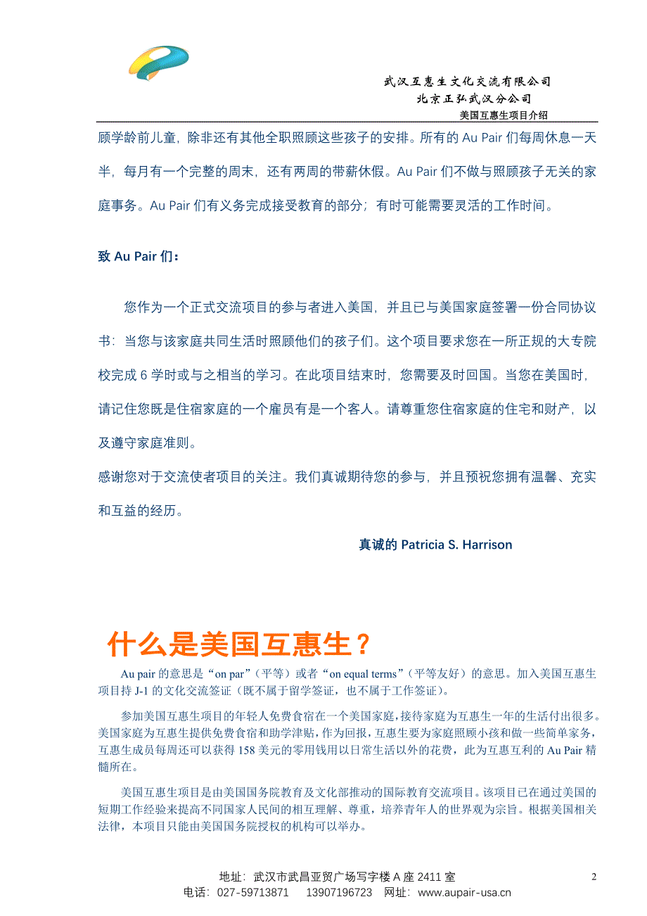 互惠生项目介绍.doc_第2页