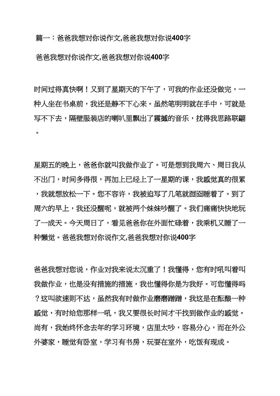 爸爸作文之爸爸我想对你说别喝酒了作文_第2页