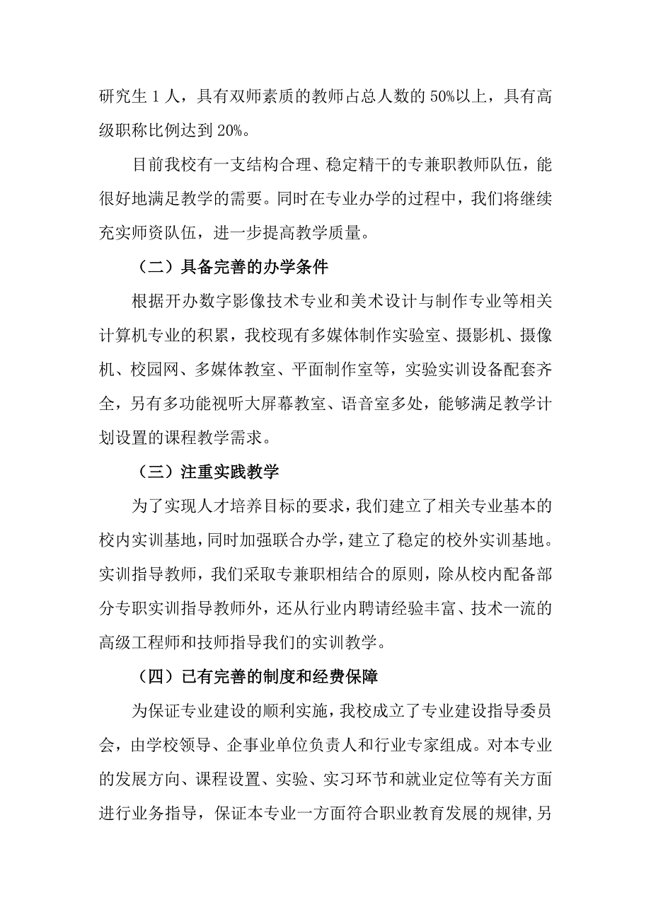 关于增设数字影像技术专业和美术设计与制作专业的可行性报告_第3页