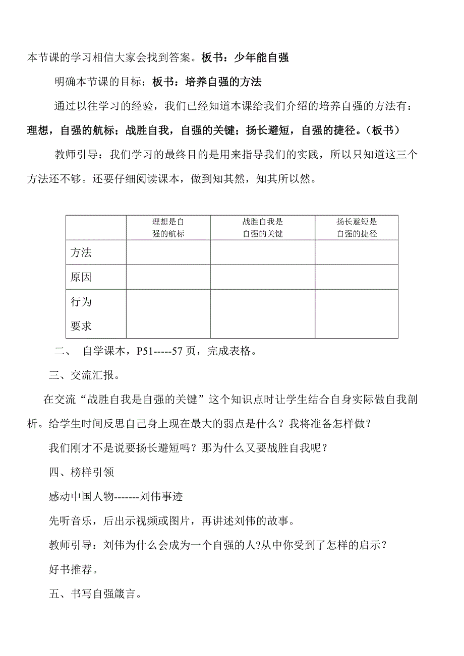 《少年当自强》教学设计[2].doc_第2页