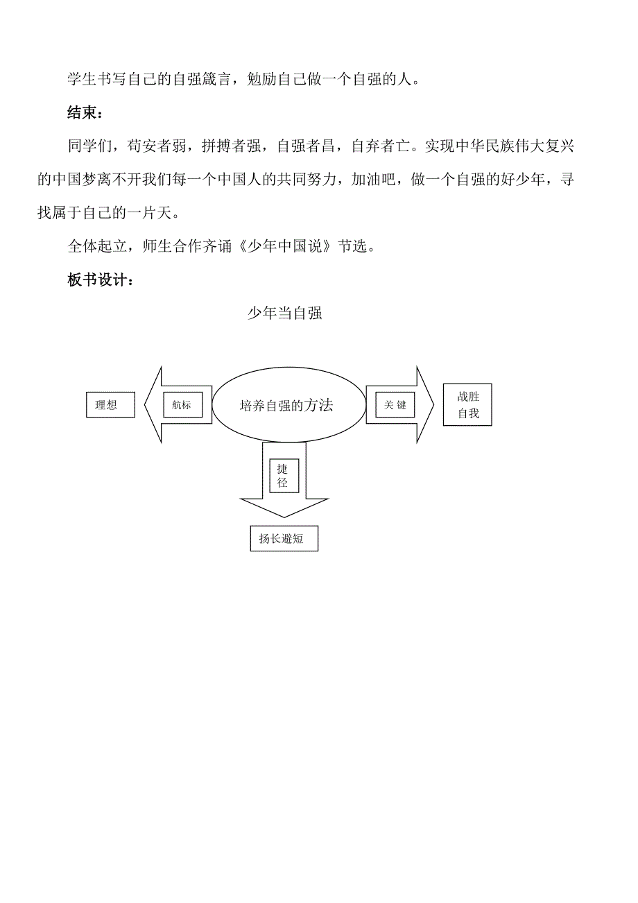 《少年当自强》教学设计[2].doc_第3页