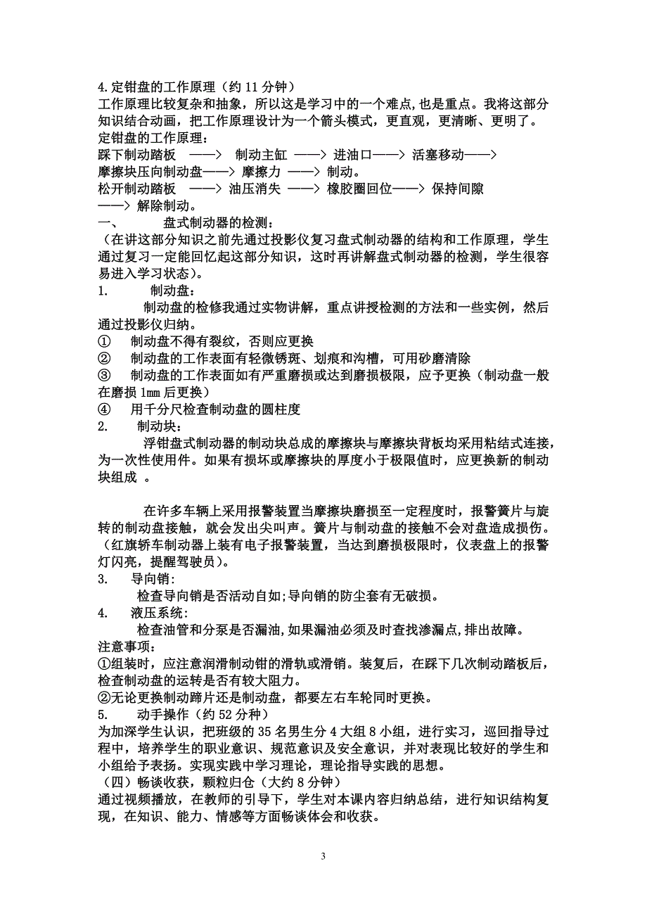 盘式制动器说课稿.doc_第3页