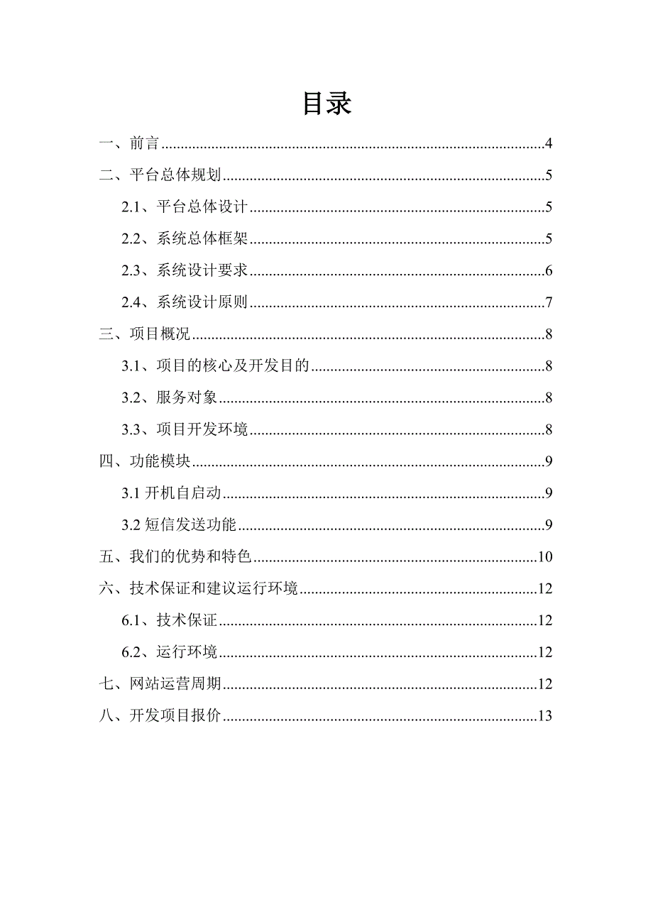 短信平台设计方案.doc_第2页