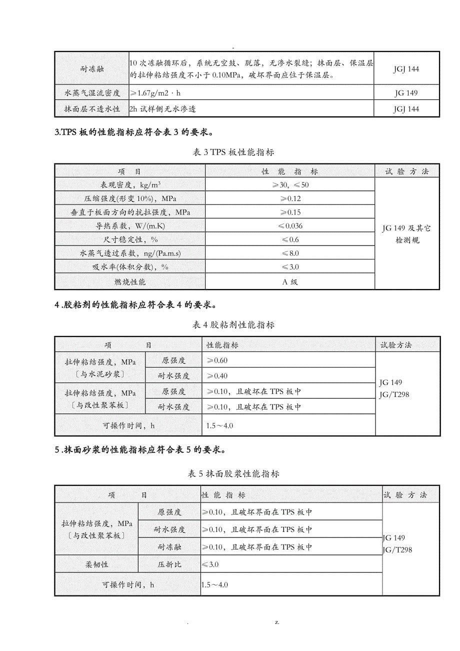 热固型改性保温板建筑施工组织设计及对策_第5页