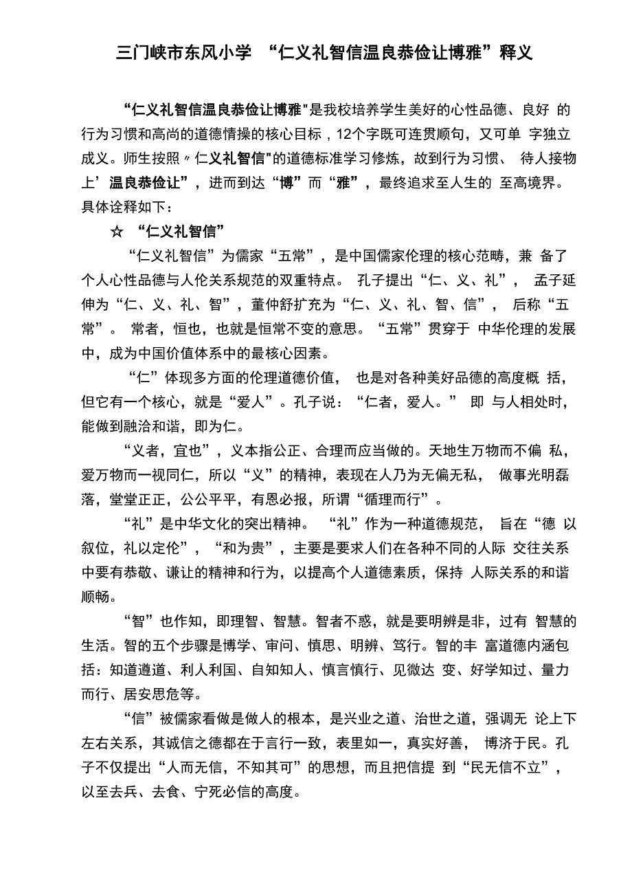 仁义礼智信释义1_第1页