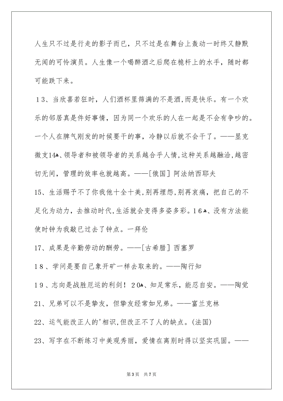 精选人生的格言集合70句_第3页