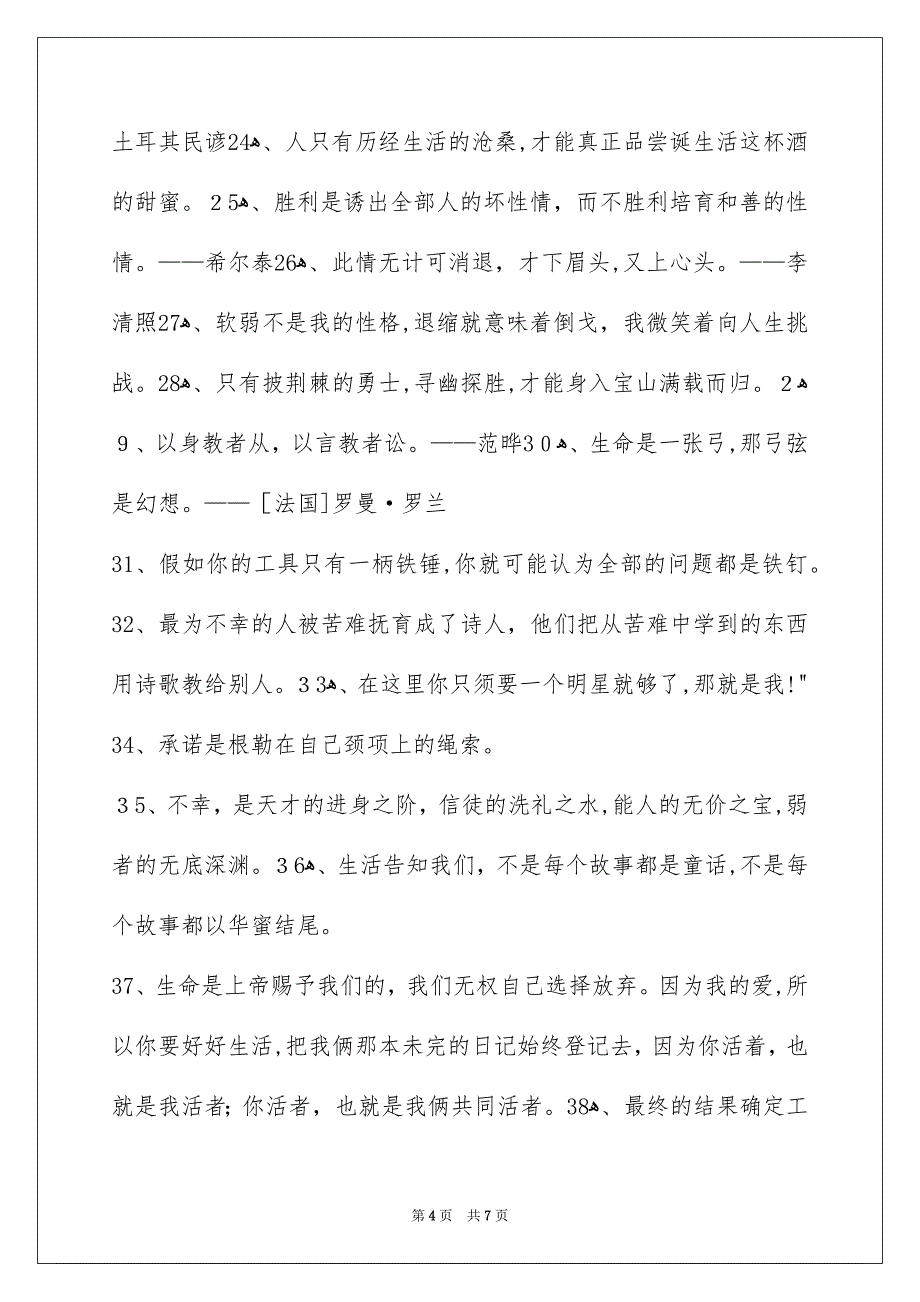 精选人生的格言集合70句_第4页