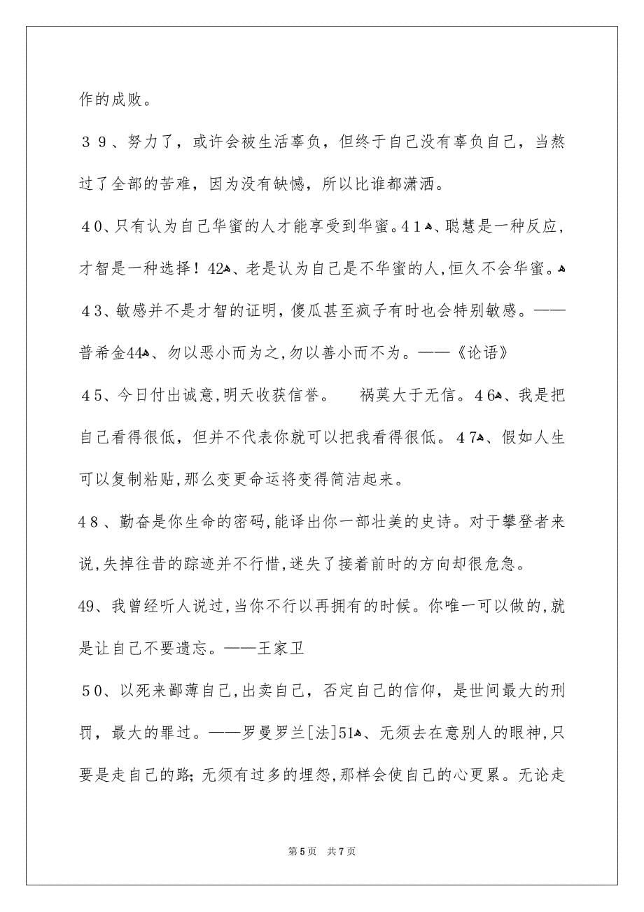 精选人生的格言集合70句_第5页