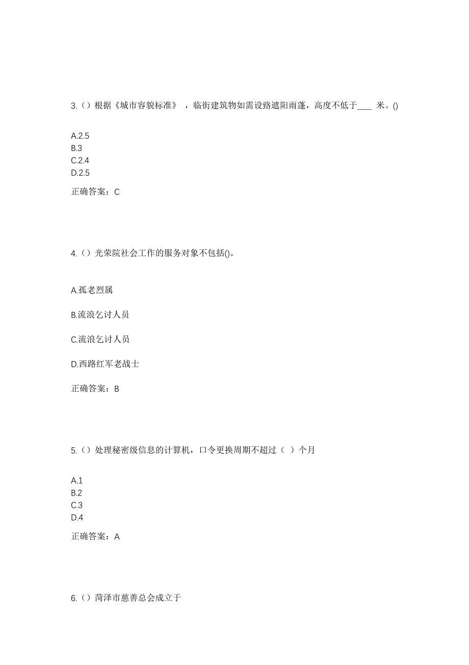 2023年内蒙古赤峰市巴林右旗巴彦琥硕镇下要日吐村社区工作人员考试模拟题含答案_第2页