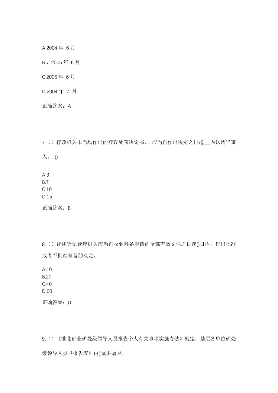 2023年内蒙古赤峰市巴林右旗巴彦琥硕镇下要日吐村社区工作人员考试模拟题含答案_第3页