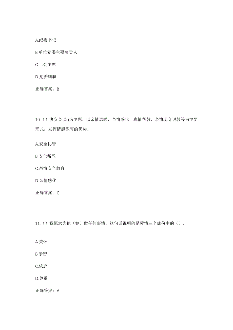 2023年内蒙古赤峰市巴林右旗巴彦琥硕镇下要日吐村社区工作人员考试模拟题含答案_第4页