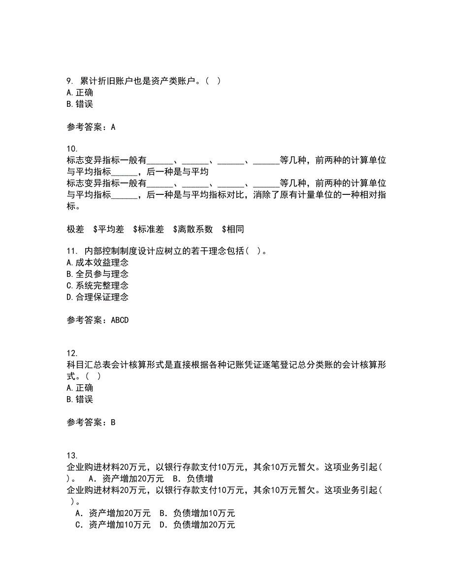 北京理工大学2021年9月《会计学》原理作业考核试题及答案参考19_第3页