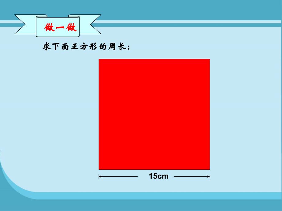 地砖的周长PPT习题课件2_第2页