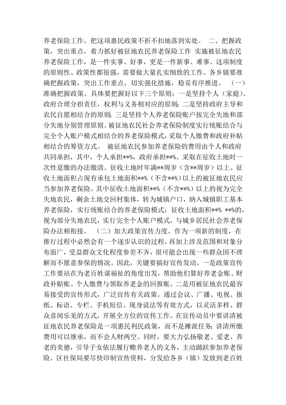 在全区被征地农民养老保险工作动员暨业务培训会上的讲话(精简篇） .doc_第2页