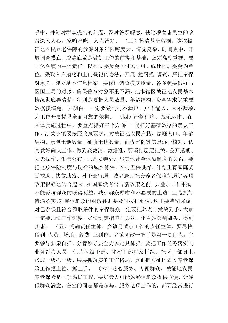 在全区被征地农民养老保险工作动员暨业务培训会上的讲话(精简篇） .doc_第3页