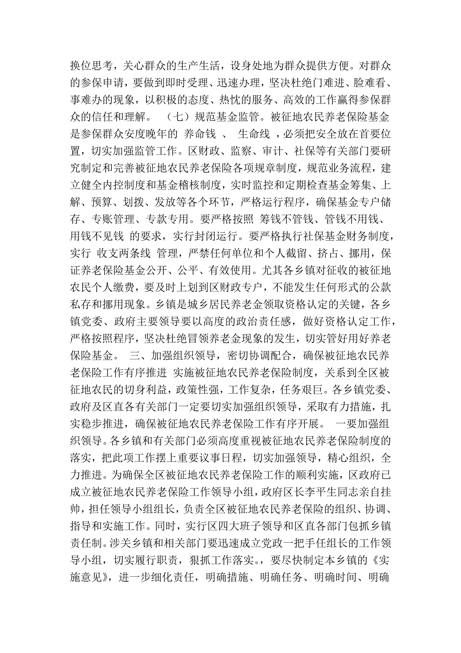 在全区被征地农民养老保险工作动员暨业务培训会上的讲话(精简篇） .doc_第4页