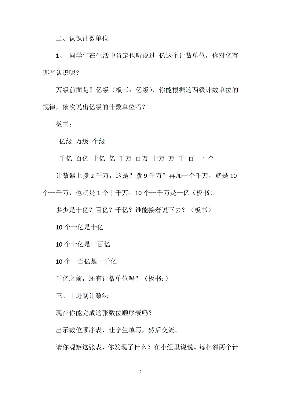 苏教版四年级数学——认识整亿数_第2页