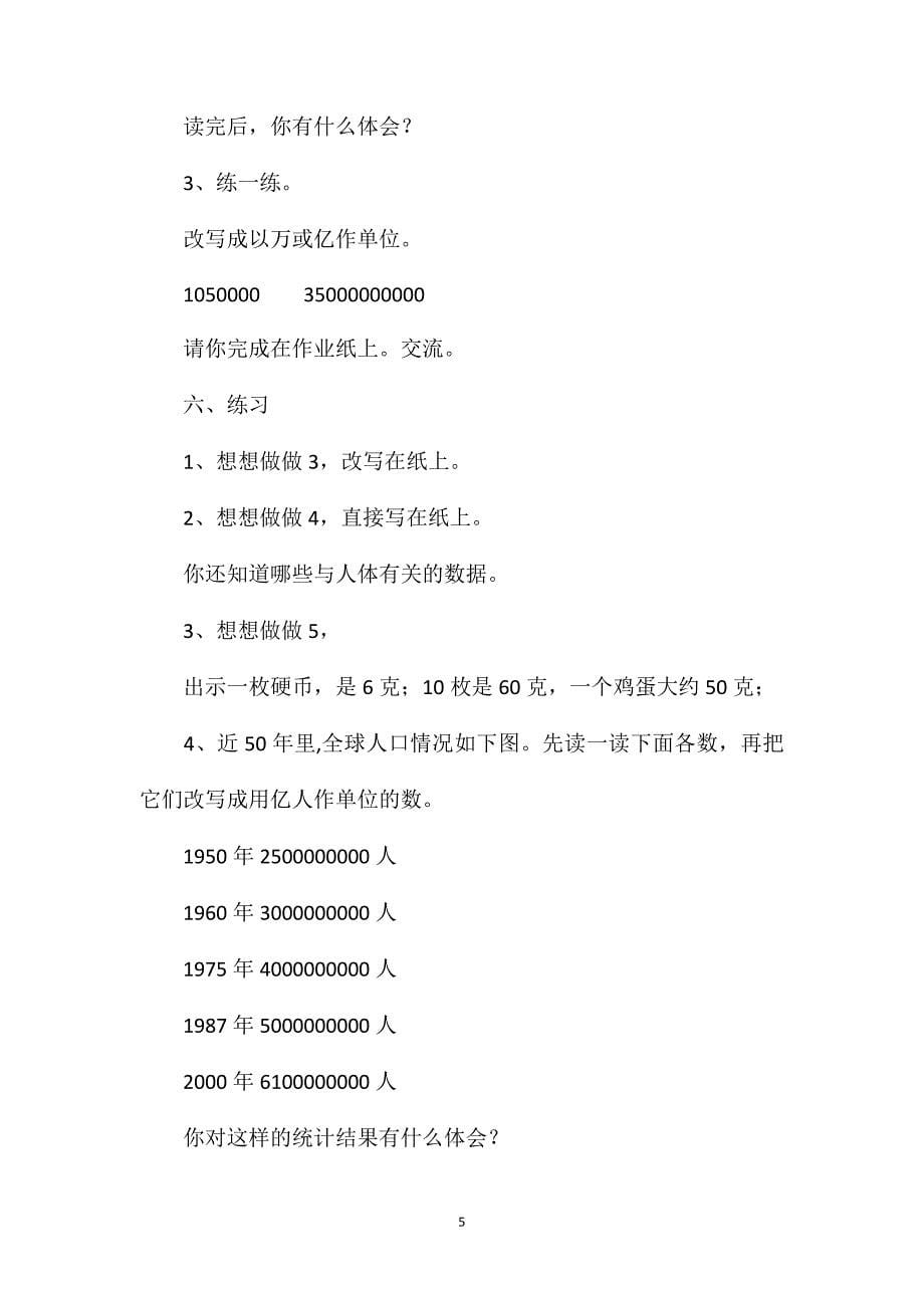 苏教版四年级数学——认识整亿数_第5页