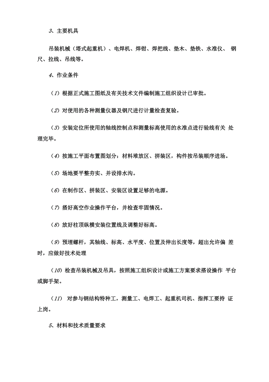 钢梁施工方案_第4页