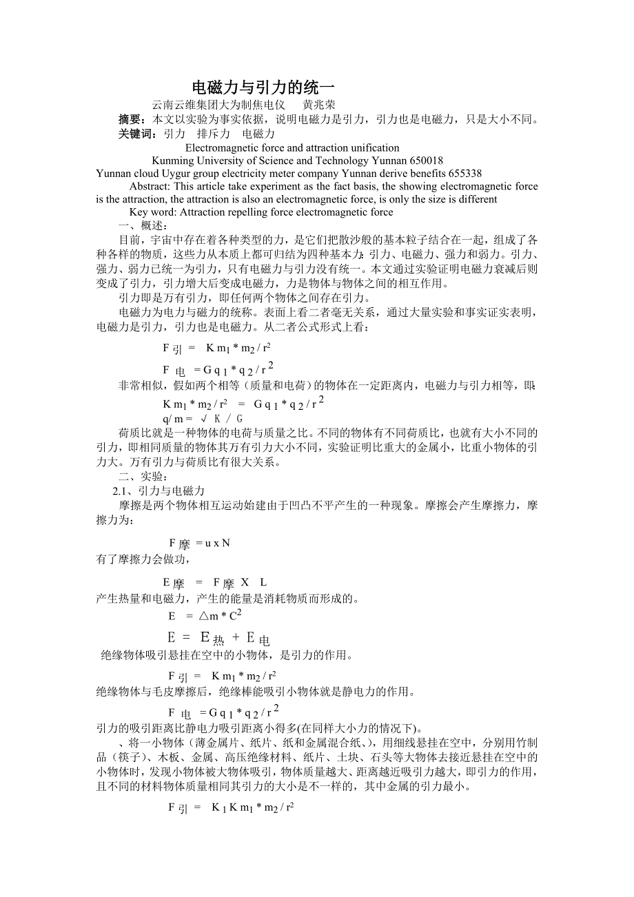 电磁力是引力引力也是电磁力_第1页